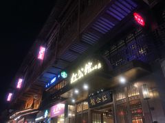 门面-民国红公馆·秦淮八艳(夫子庙店)