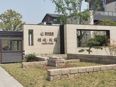 -国寿嘉园·苏州雅境