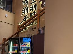 -八碗湘长沙市井菜(坡子街店)