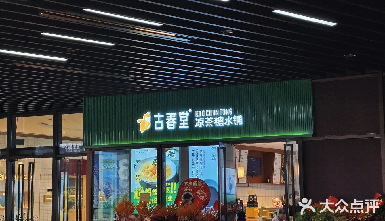 在重庆吃到广东非遗糖水了[色]