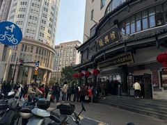 -德兴馆(广东路总店)