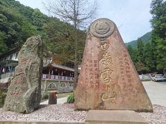 -西岭雪山大飞水景区
