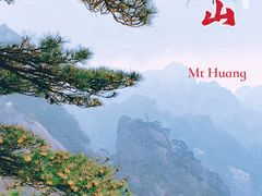 -黄山风景区
