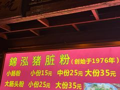 -锦泓老字号猪脏粉(东联大厦店)