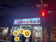 -门框胡同百年卤煮(新街口店)