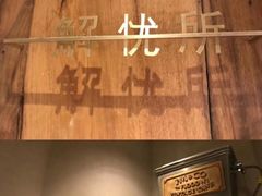 -陶享时光西餐·下午茶(信河街店)