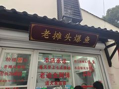 -葑门横街