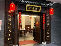 -青曲社相声(易俗街区店)