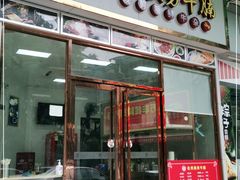 门面-化州颜勇牛腩(深圳总店)