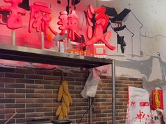 -巴渝老街印象生活麻辣烫(华宇·北城中央汇店)