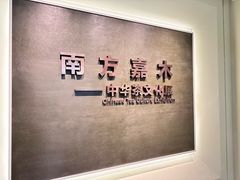 -中国茶叶博物馆(双峰馆区)