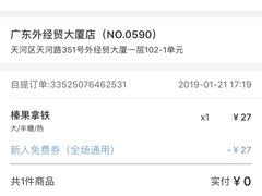 -瑞幸咖啡(广东外经贸大厦店)