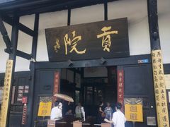 -清代四川贡院