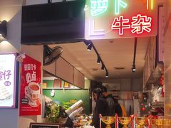 -香港鸳鸯王(西湖路店)