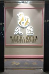 -久匠·纹眉纹绣半永久