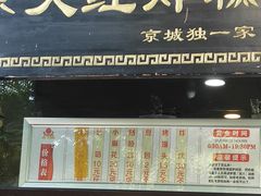 门面-京天红酒家(虎坊路店)