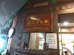 门面-勝記酒家·37年老字号·经典粤菜(荔枝公园店)