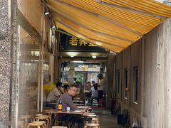 露天位-沪西老弄堂面馆(定西路店)