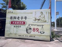 -祖传曾羊肉饭店