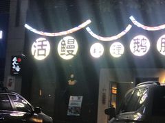 -久喜番和牛烧肉酒场(北辰三角洲店)