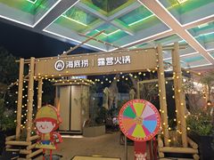 -海底捞火锅(长宁路龙之梦店)
