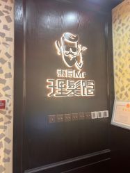 -东方先生国潮男士理发馆