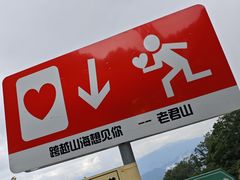 -老君山风景名胜区