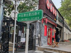 -小胖包子王(光明楼店)