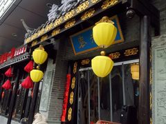 门面-重庆袁老四火锅(武进万达店)