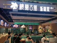 大堂-楼兰古丽·新疆拌面·清真(华阳城店)