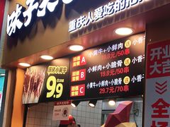门面-味子夫鸡柳(解放碑总店)