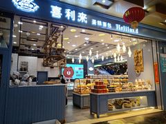 门面-喜利来蛋糕(景子街店)