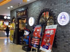 -成都玉林串串香(世纪港湾店)