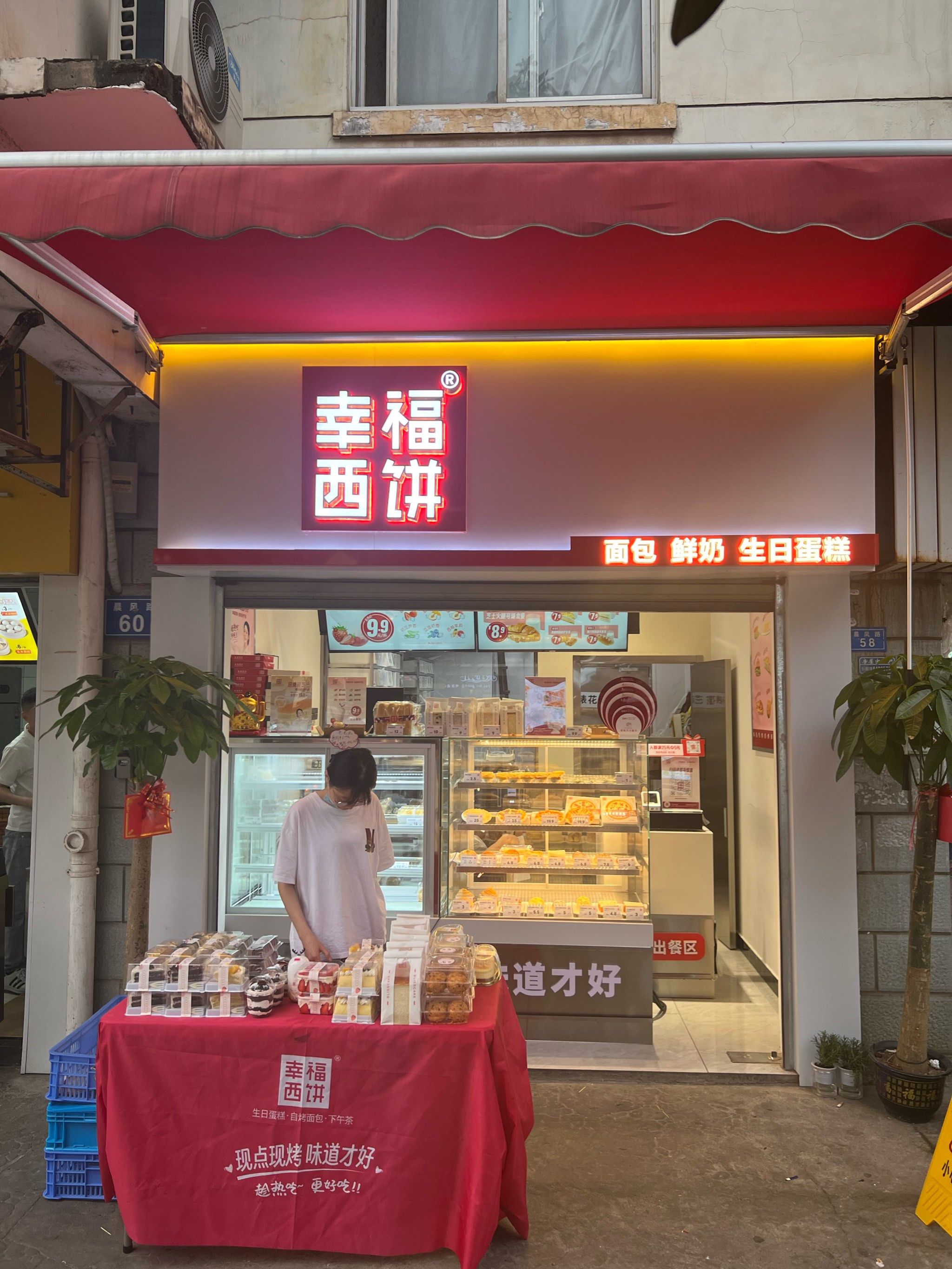 幸福西饼新店开业活动‼️9块9吃披萨🍕