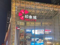 -长沙悦方ID MALL