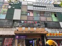 门面-尚岛私房菜(西方巷店)