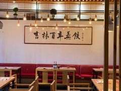 -新兴园饺子馆(北京百子湾店)
