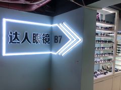 -三叶眼镜城(八佰伴店)