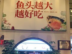 -旺顺阁鱼头泡饼(小红门店)
