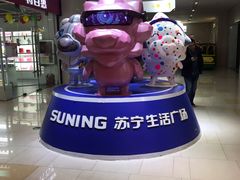 -苏宁生活广场