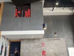 门面-大虎重庆老火锅(正弘城店)