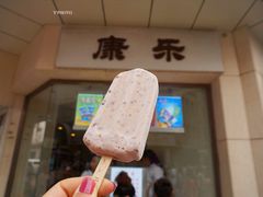 小豆冰棍-康乐(滨江道店)