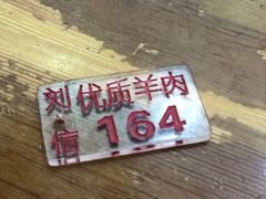 -刘信牛羊肉小炒泡馍(回民街店)