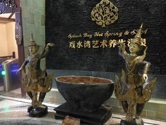 -泉城欧乐堡戏水湾艺术养生温泉