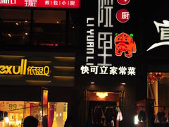 -汉庭（青岛台东步行街店）(原台东万达店)