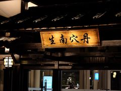 -茅山东方盐湖城景区