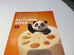 -眉州东坡(民族园店)