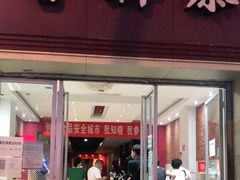 门面-曹祥泰(解放路店)