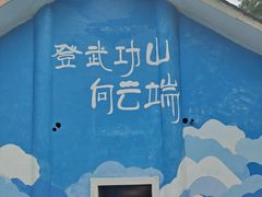 -萍乡武功山风景名胜区