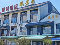 -七的湖·晚芳亭·阳澄湖农家菜·大闸蟹(莲花岛店)